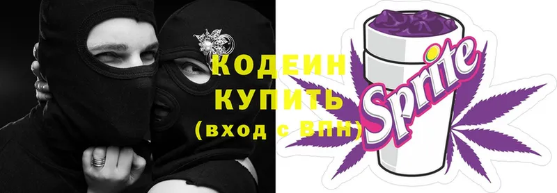 Кодеин Purple Drank Обнинск